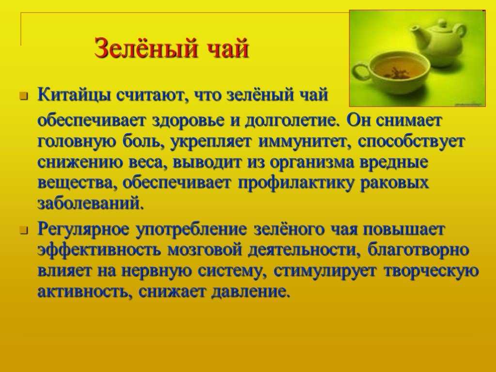 Зеленый чай – состав, сорта, польза и вред