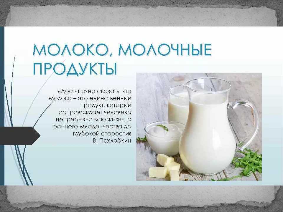 Молоко: польза и вред для организма, состав, калорийность, противопоказания