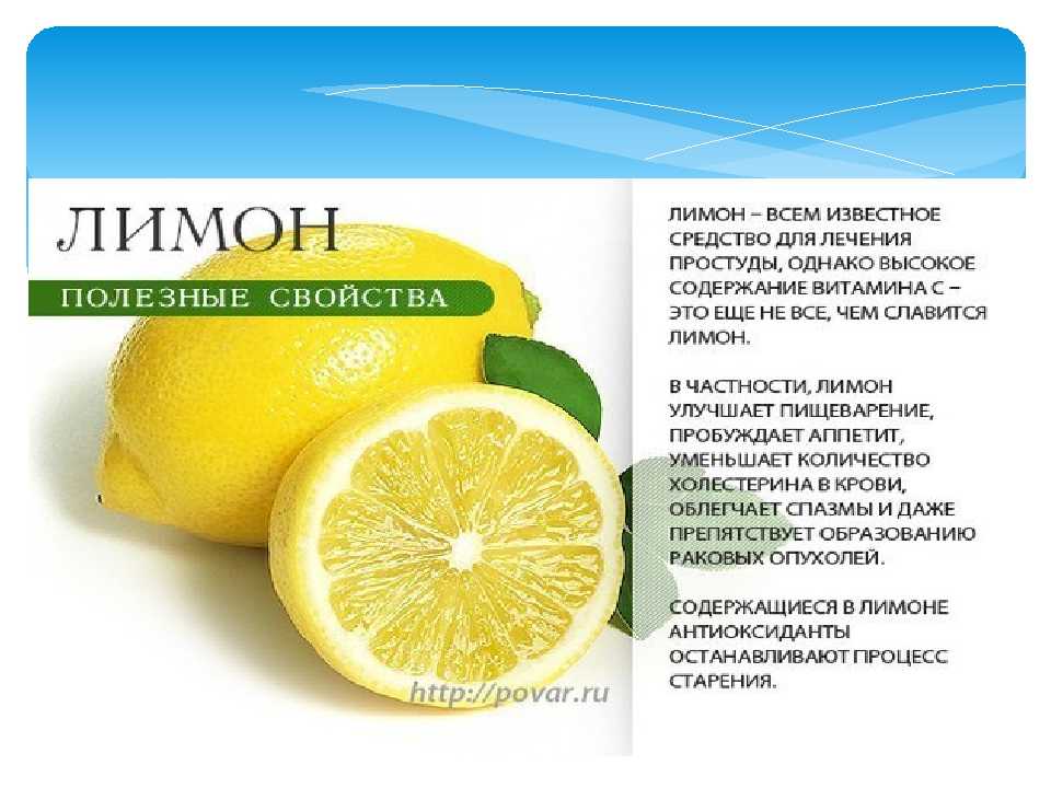 Лимон польза рецепты. Полезные свойства лимона. Полезные свойства ьемона. Польза лимона. Чем полезен лимон.