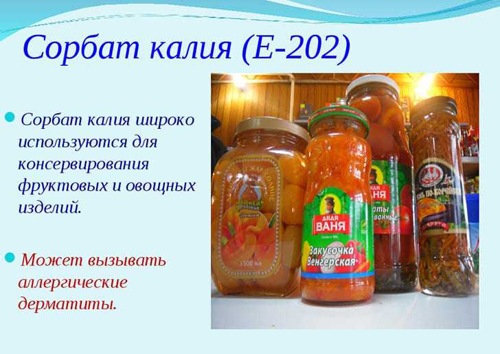 Консервант е202 (сорбат калия): влияние пищевой добавки на организм человека