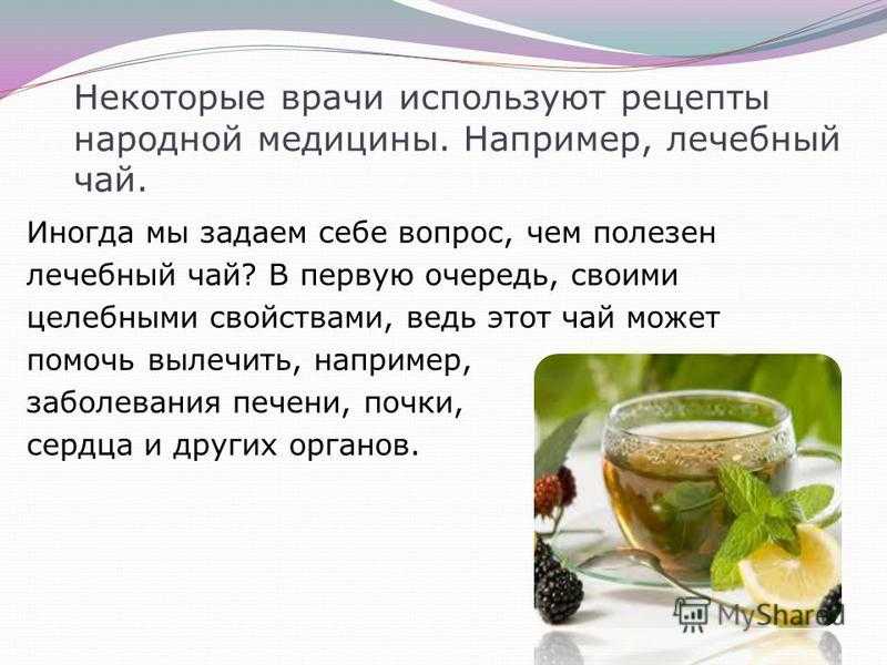 Черный чай полезные свойства. Чай полезный напиток. Чай и его лечебные свойства. Полезные чаи для здоровья. Польза чая для организма.