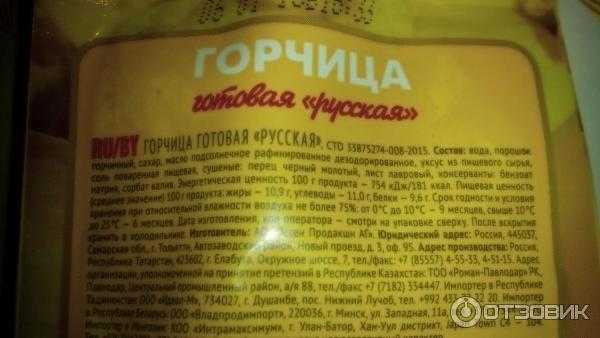 Русская горчица: польза, вред, рецепты, применение