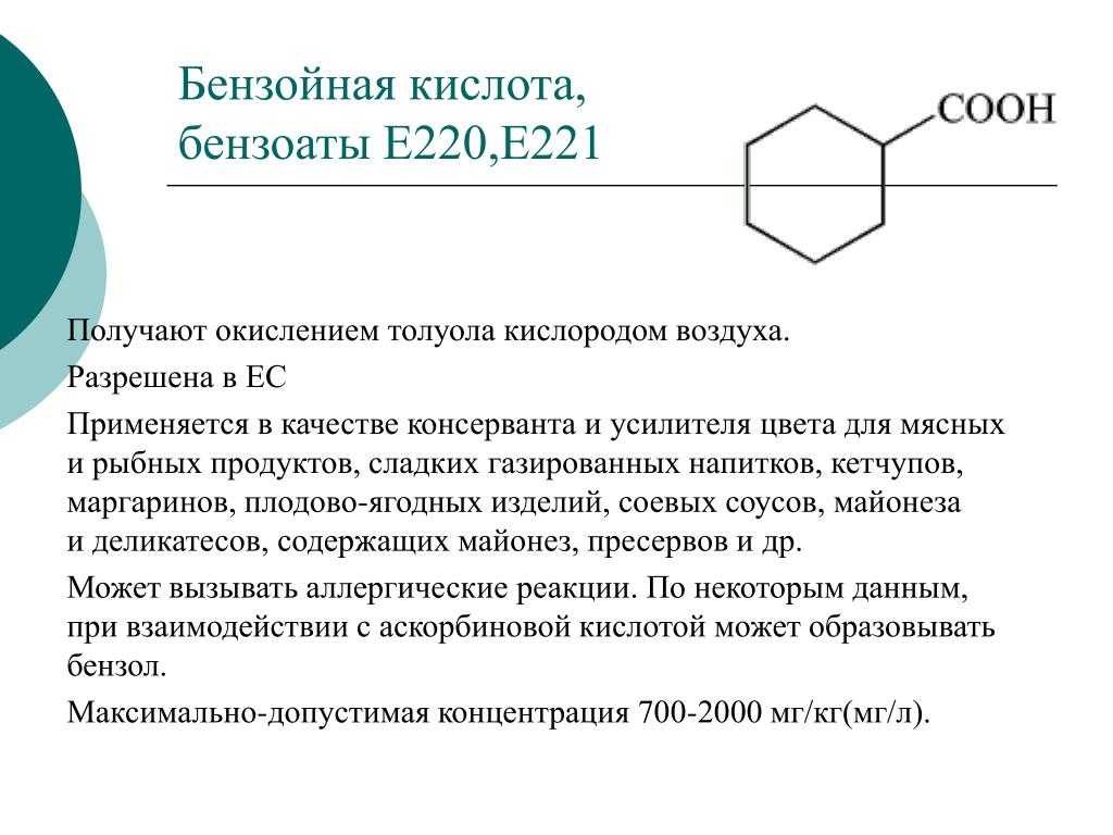 Бензойную кислоту используют для. Бензойная кислота h2 кат. 2 Бензойная кислота. Бензойная кислота с2н5он. Бензойная кислота формула химические свойства.