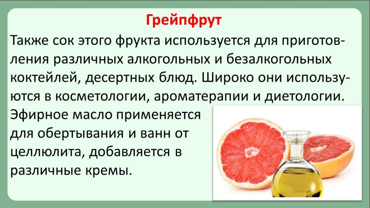 Грейпфрут: происхождение, виды, состав, калорийность