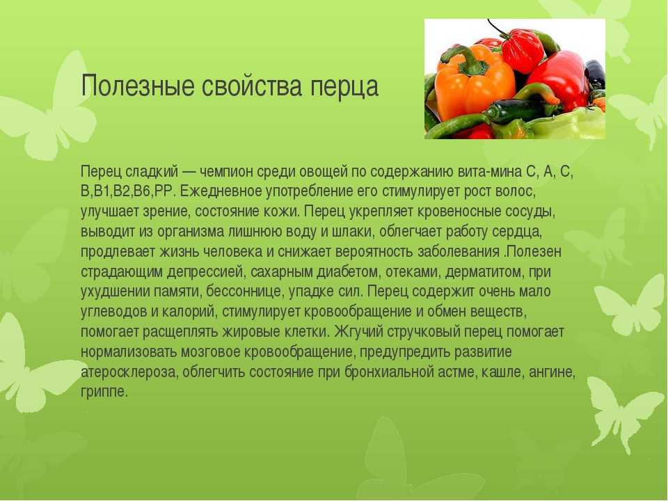 Красный перец: польза и вред, свойства и витамины. жгучий перец