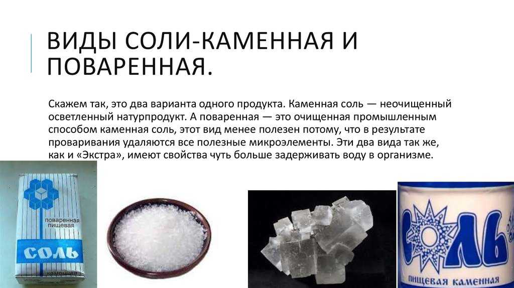 9 видов соли в магазинах: какая соль самая полезная для организма?