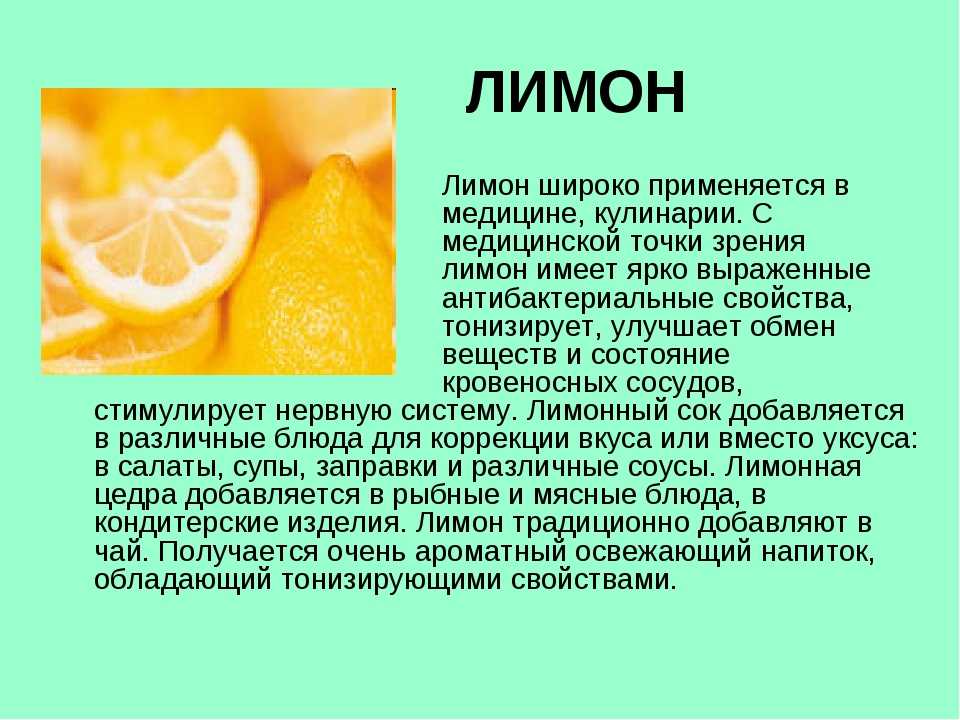 Как влияет вода с лимоном. Лимон влияет на давление. Лимон полезные качества. Полезные свойства лимона. Чем полезен лимон для организма.