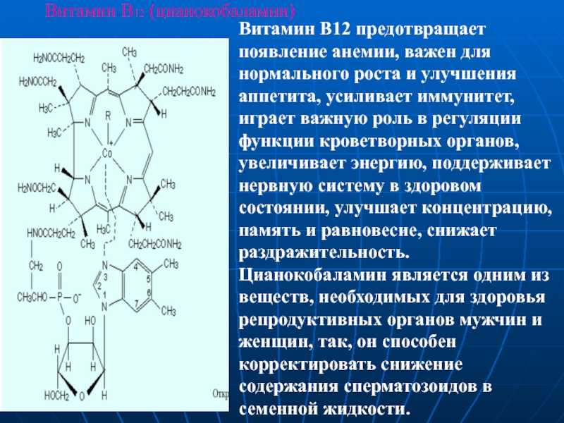 Для чего нужен б 12. Биологическая роль витамина витамин в12. Витамин б12 биохимия. Биологическая функция витамина б12. Витамин б12 цианокобаламин функции.