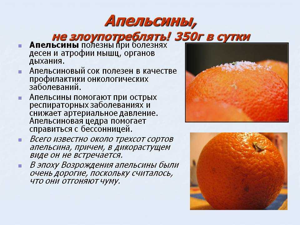 Апельсин сколько есть. Чем полезен апельсин. Польза апельсина. Польза апельсина для организма. Полезные свойства апельсина.