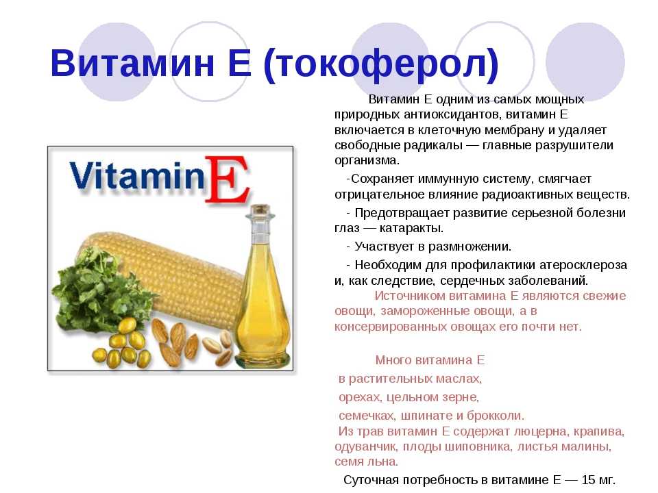Происхождение эмульгатора гамма-токоферол синтетический Использование Е308: в продуктах питания, витаминах, лекарствах Влияние пищевой добавки на организм