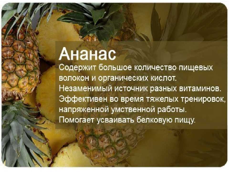 Ананас: где и как растет фрукт, как чистить и резать, польза и вред, как правильно есть и ананас для похудения