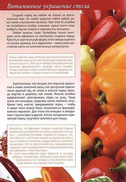 Перец болгарский (сладкий) — описание, польза и вред, состав, калорийность