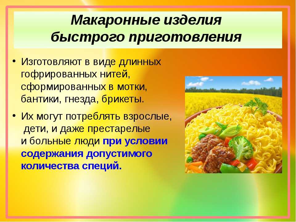 Каши и макаронные изделия быстрого приготовления в