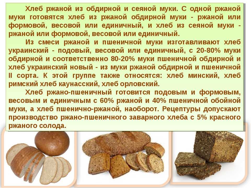 Польза и вред ржаного хлеба для организма, состав и калорийность черного хлеба