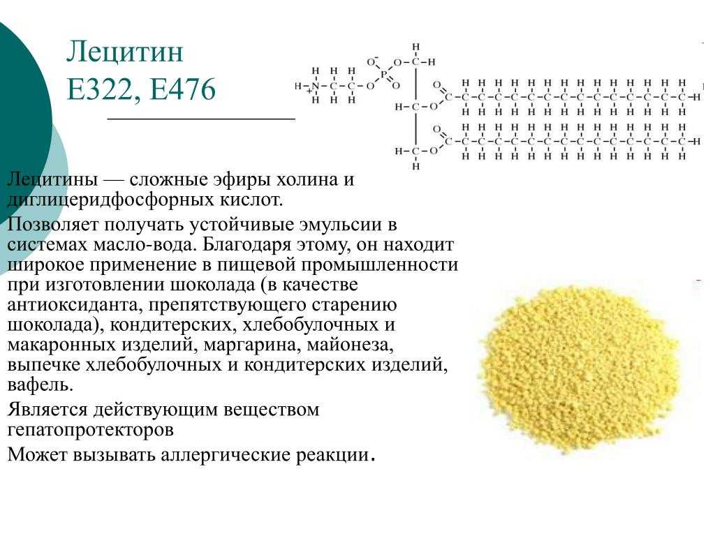 Эмульгатор е476. Эмульгатор лецитин соевый е322. Лецитин соевый e476. Лецитин соевый 322 эмульгатор. Соевый лецитин формула.
