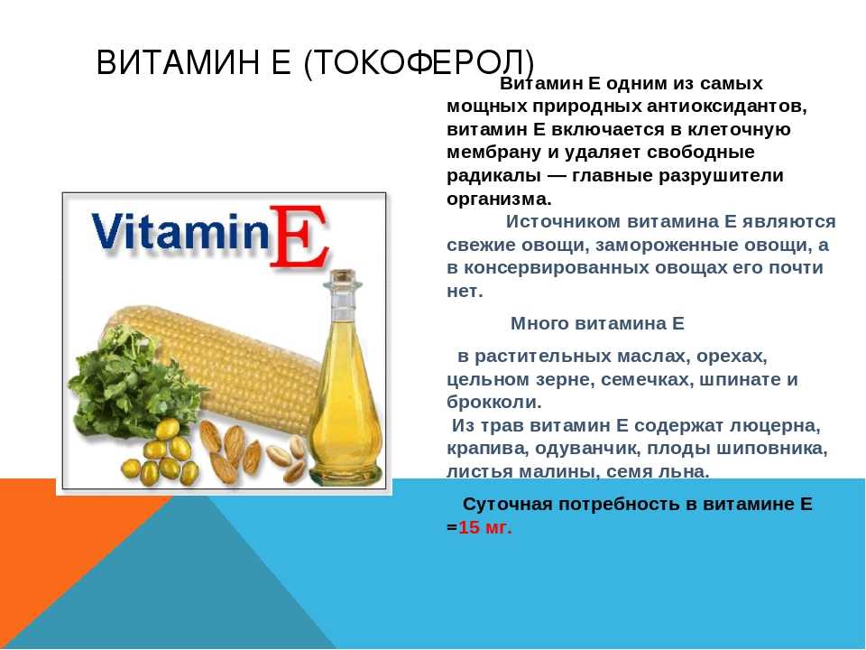 Кмн — витамин e, инструкция по применению, что лечит, кому назначают, как принимать, сколько и когда принимать, противопоказания, побочные действия, вред и польза