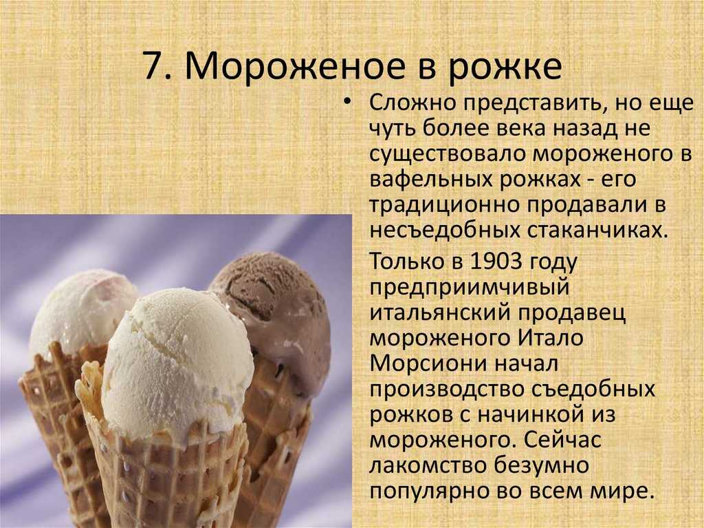 Калорийность мороженого: может ли десерт быть диетическим?