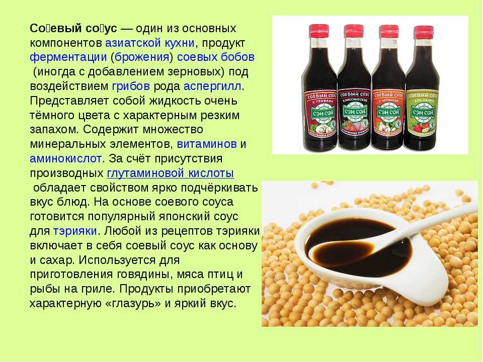 Соевый соус: польза и вред для мужчин и женщин, полезные свойства и противопоказания