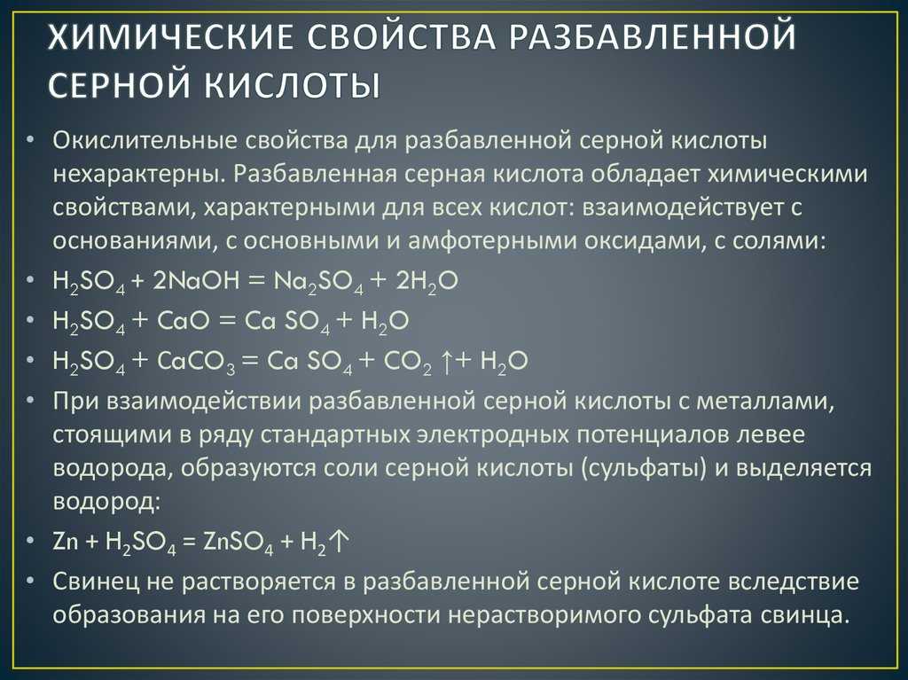 Серная кислота (е513)
