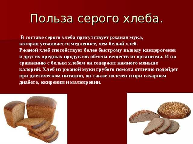 Ржаной (черный) хлеб: польза и вред, состав, калорийность, рецепты, отзывы