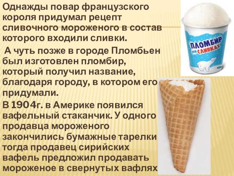 Мороженое: польза и вред для организма человека