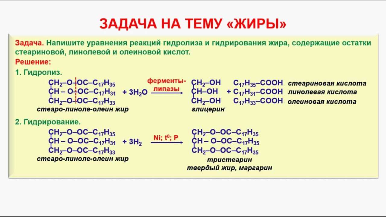 Получение растительного жира реакция. Гомологический ряд жиров химия 10 класс. Химические свойства жиров 10 класс. Жиры химические свойства 10 класс. Жиры общая химические свойства формулы.