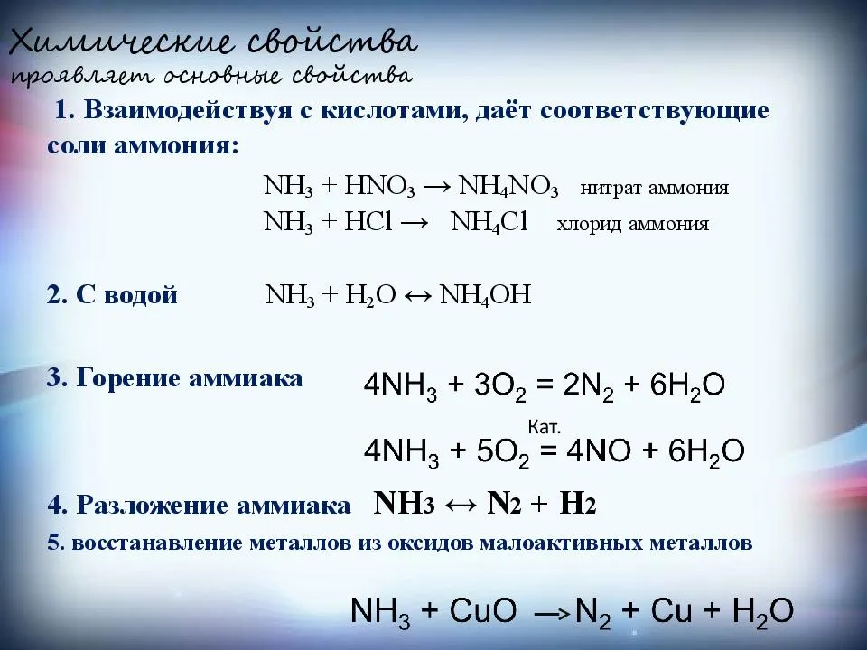 Азот и т д. Химические свойства азота реакции. Химические свойства азота (химические реакции). Азот соединения азота свойства. Реакции соединения с азотом.