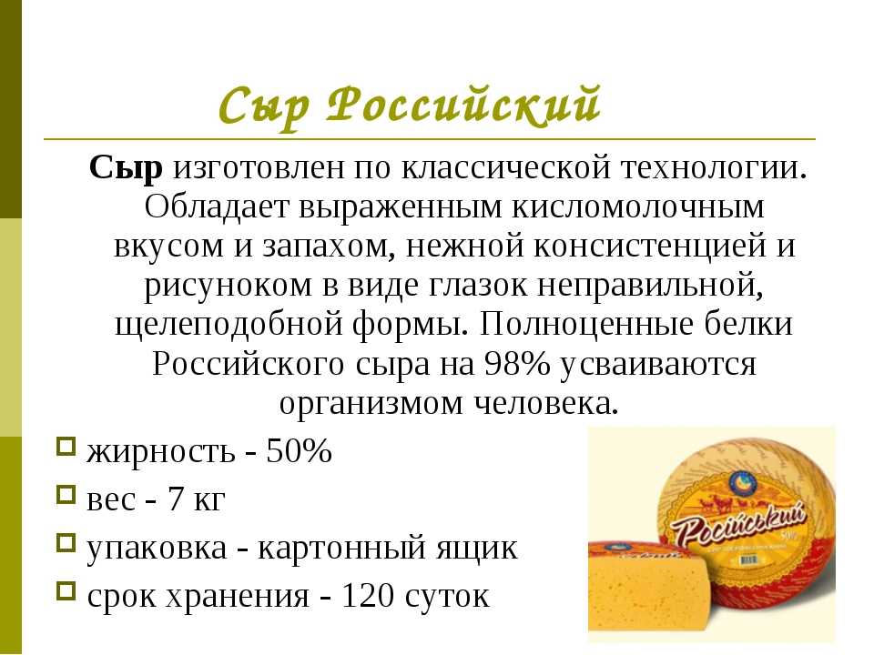 Классификация и ассортимент сыров