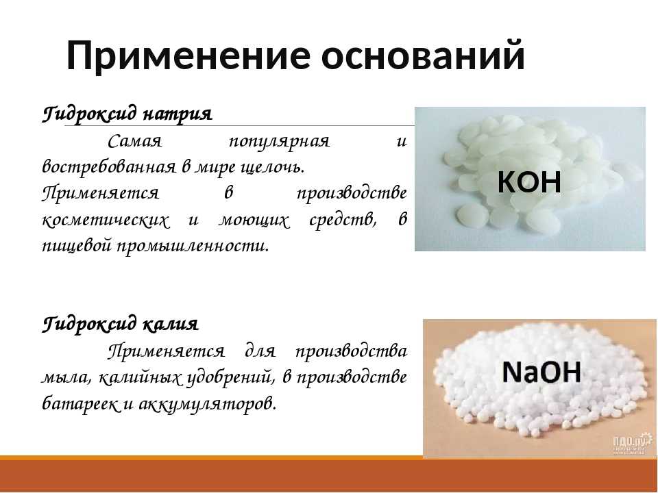 Химические свойства гидроксида натрия Опасность применения каустической соды Применение пищевой добавки Е524 в роли регулятора и стабилизатора уровня кислотности