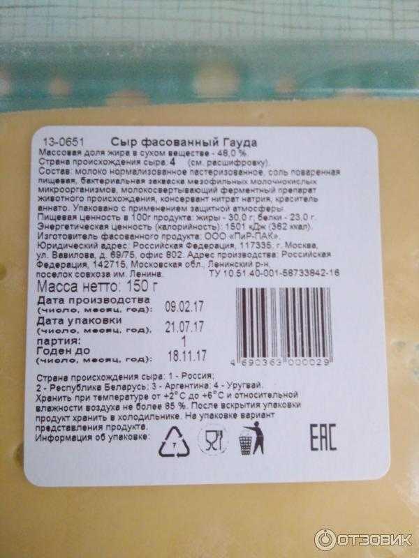 Сыр гауда - состав и калорийность голландского твердого сыра с фото