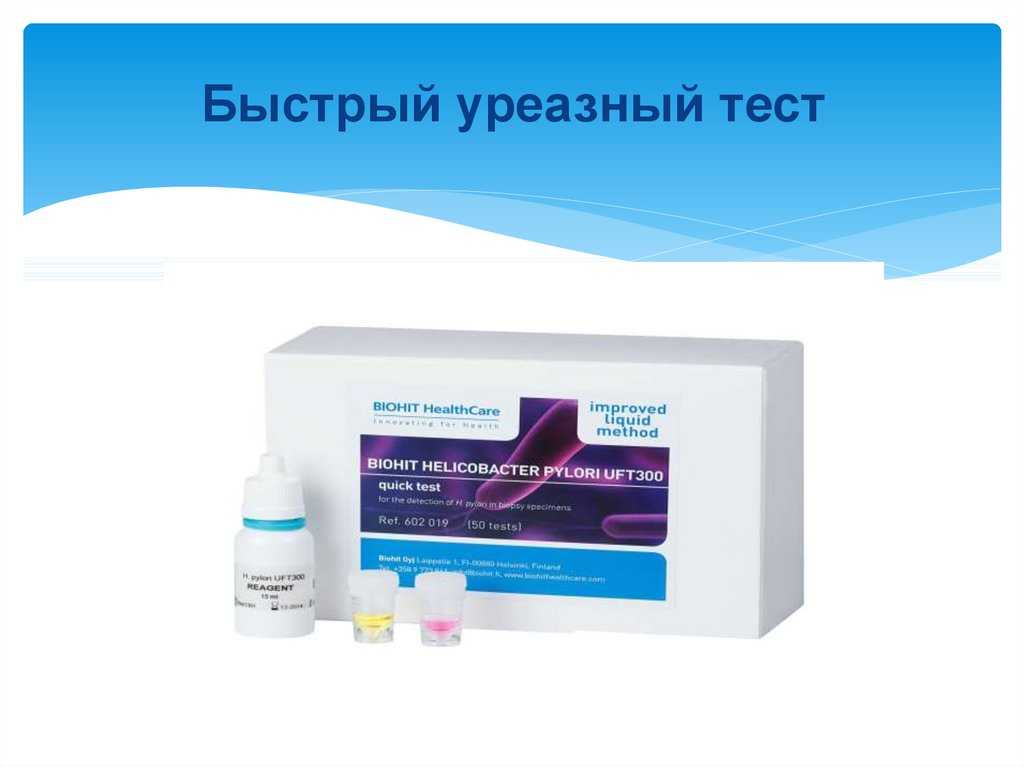 13с-уреазный дыхательный тест на хеликобактер пилори (helicobacter pylori) в мкц «проксима» (г. сочи, адлер) всего за 790 рублей!