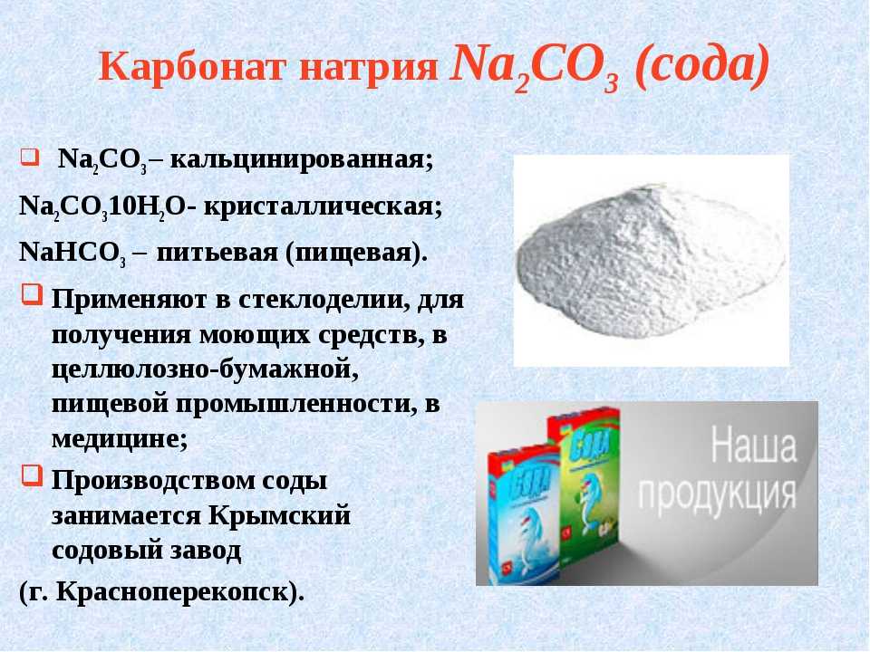 Гидроксид натрия (е524): польза, вред, применение | food and health