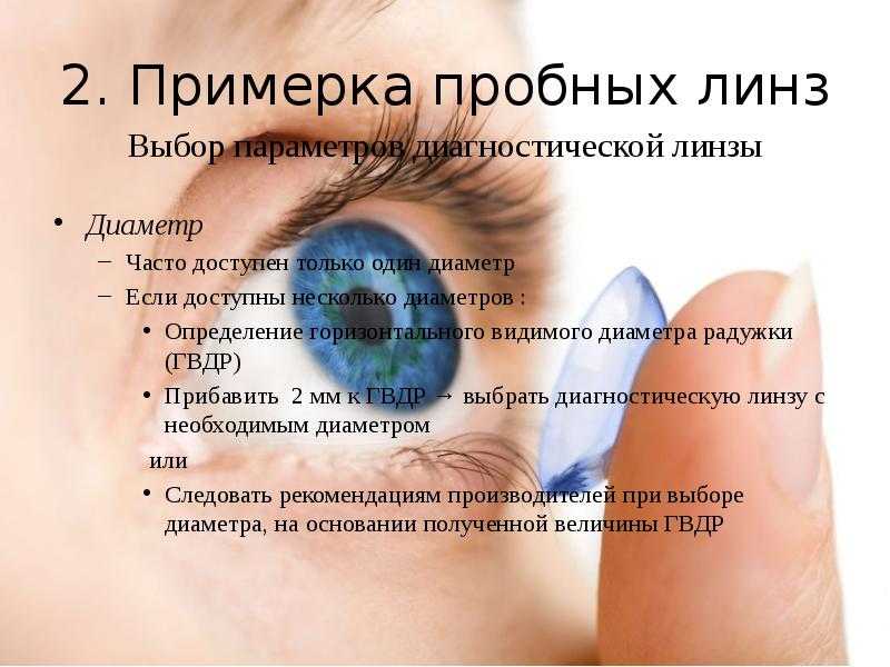 Синдром сухого глаза у пользователей контактных линз. как правильно выбрать линзы