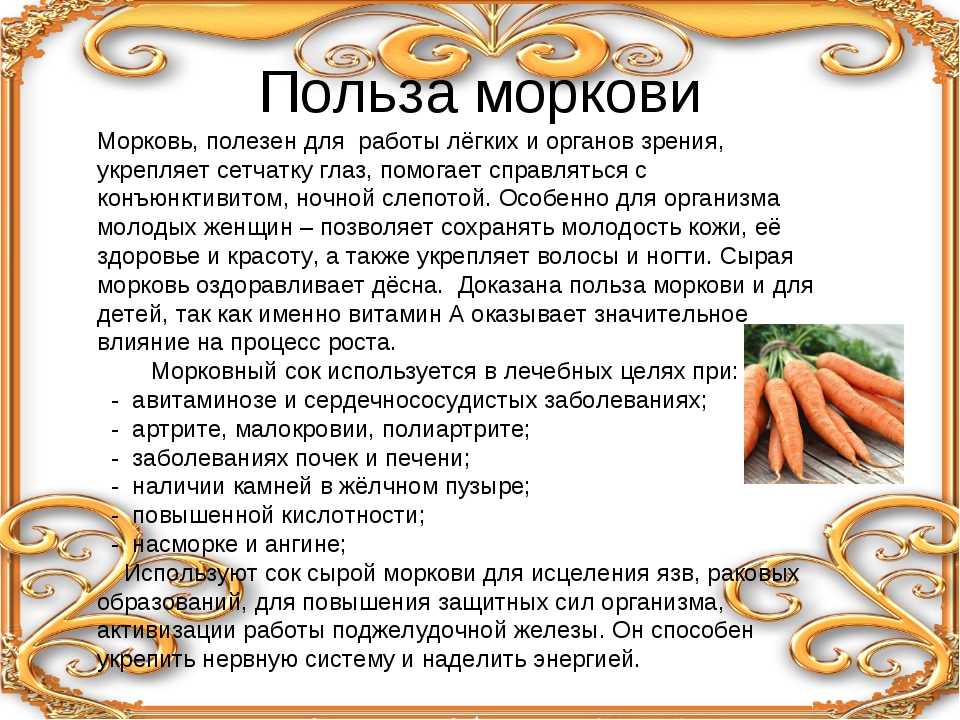 Полезные свойства моркови для здоровья Химический состав, вред и противопоказания Правила выбора и хранения Морковь в кулинарии и косметологии