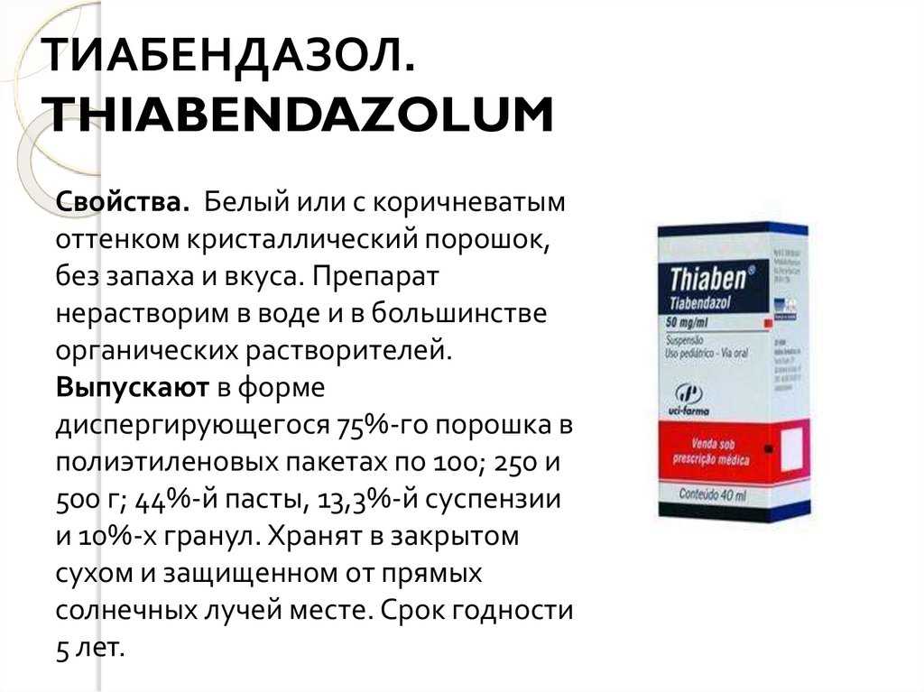 Тиабендазол (е233): тара, применение в отраслях | food and health