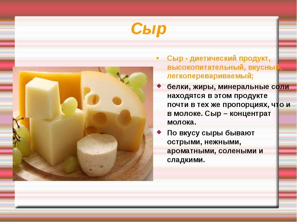 Сыр пармезан ккал. состав и полезные свойства сыра пармезан. блюда для похудения