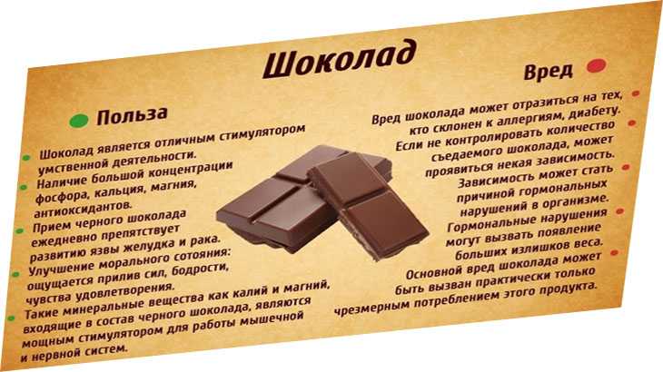 Горький шоколад: состав, калорийность, польза, противопоказания -ао рахат