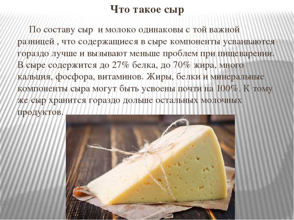 Калорийность сыра (адыгейский,  российский, плавленный) на 100 грамм