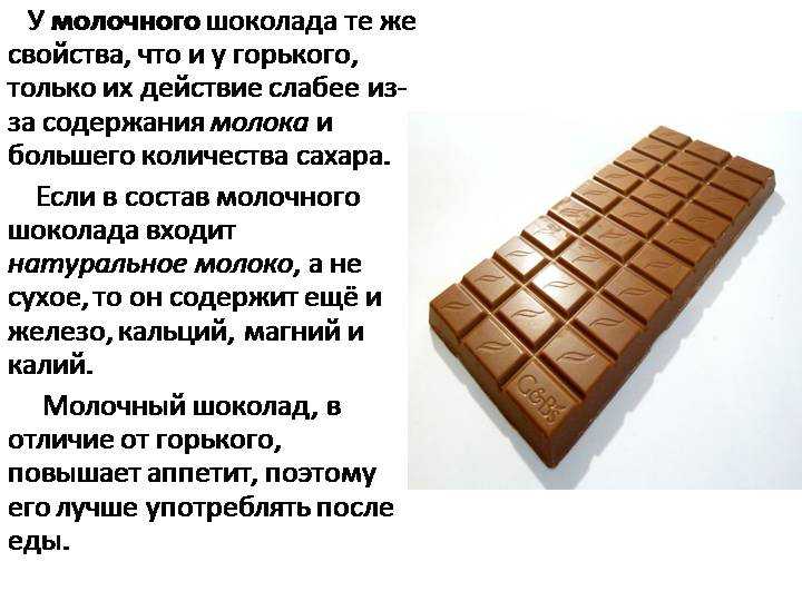 Волшебный шоколад: польза и вред, состав, калорийность. последние научные сведения о шоколаде, его пользе и вреде для организма