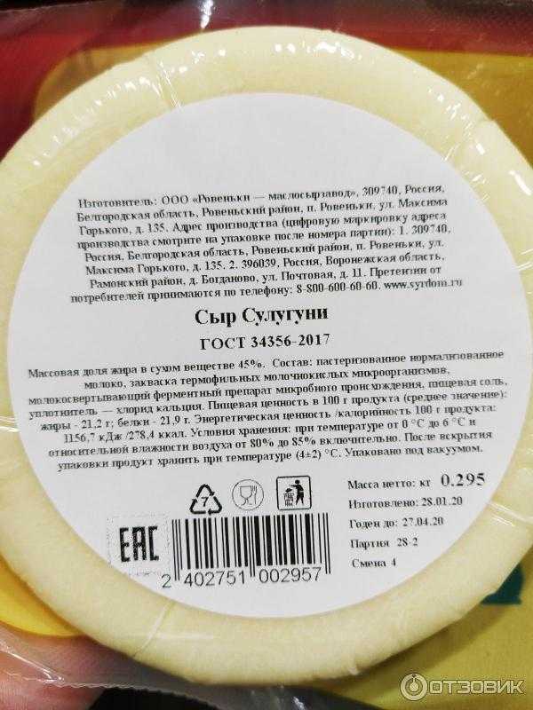 Сыр сулугуни: польза и вред