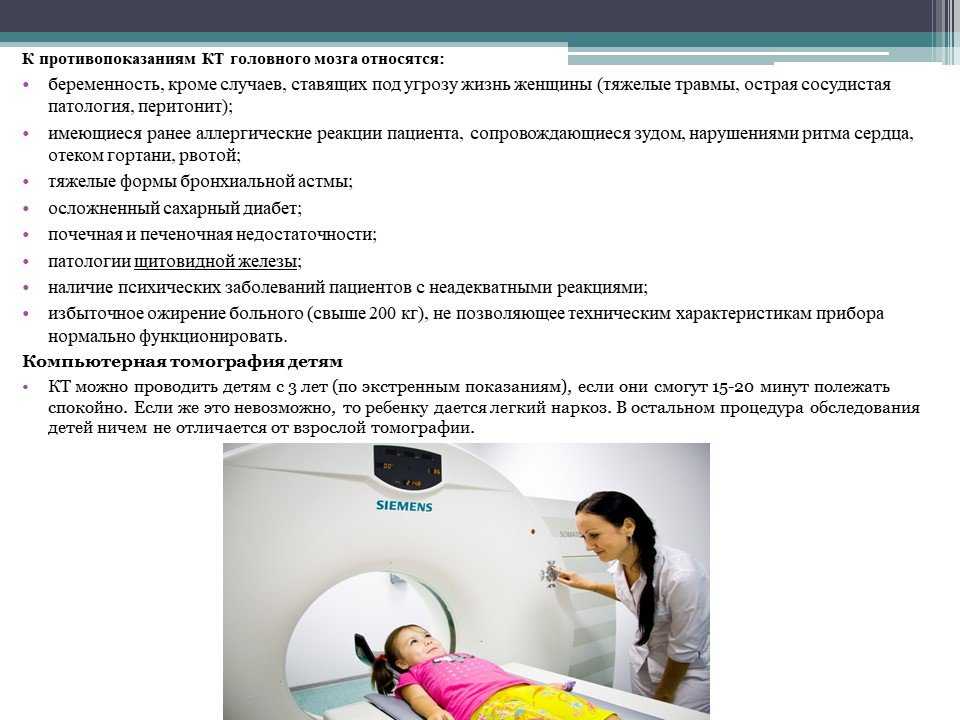 Можно пить после мрт. Магнитно-резонансная томография подготовка пациента. Показания для проведения компьютерной томографии. Подготовка к компьютерной томографии головы. Памятка мрт для пациента.