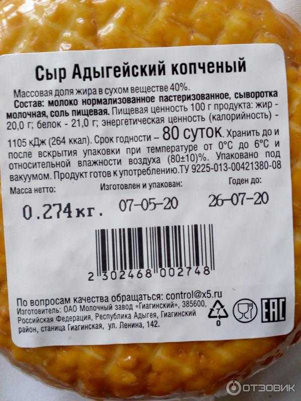 Сыр российский: состав, калорийность, бжу на 100 грамм