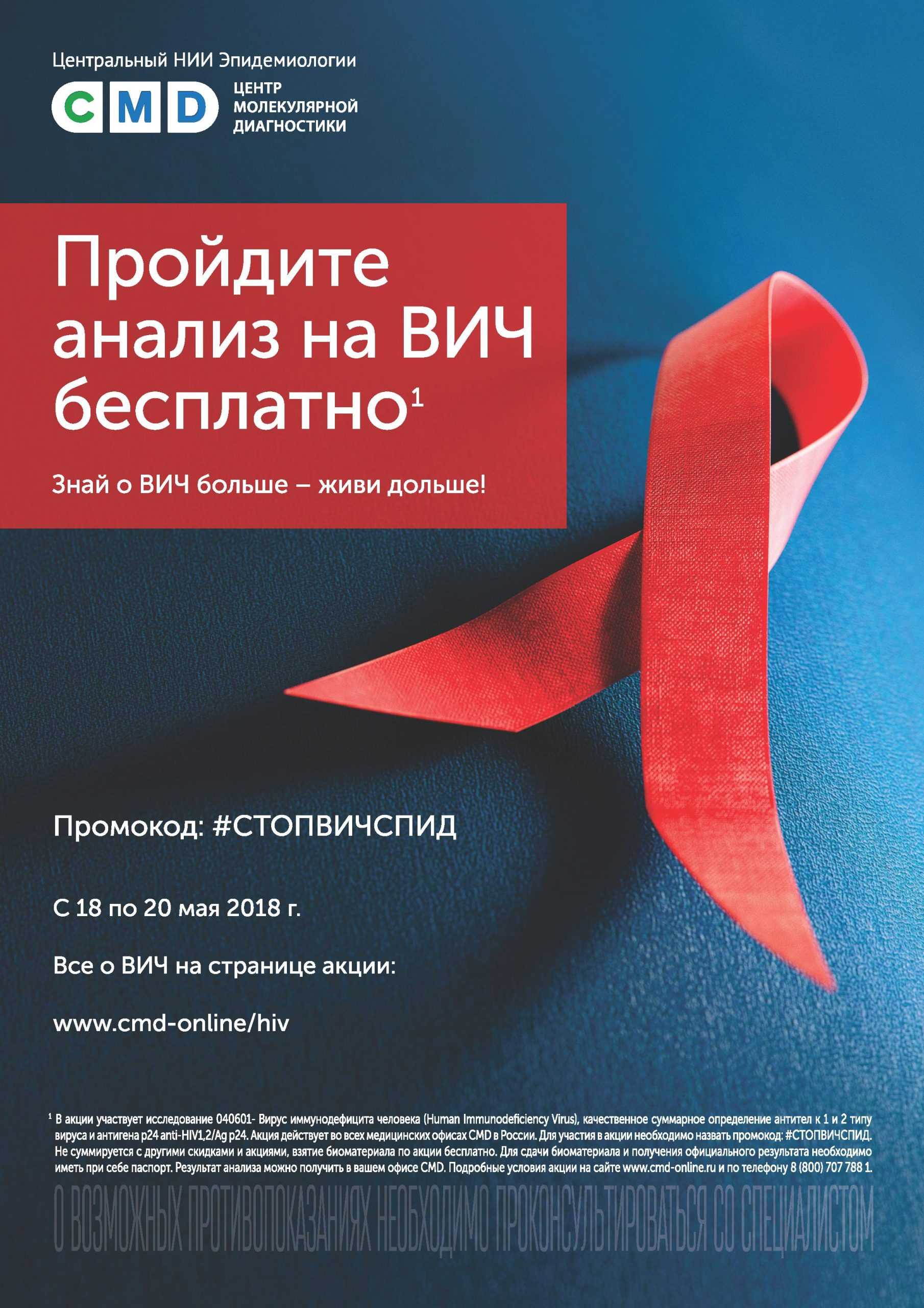 Сайты вич бесплатные. Сдать анализ на ВИЧ. Анализ на СПИД И ВИЧ. Проверится на ВИЧ анонимно.