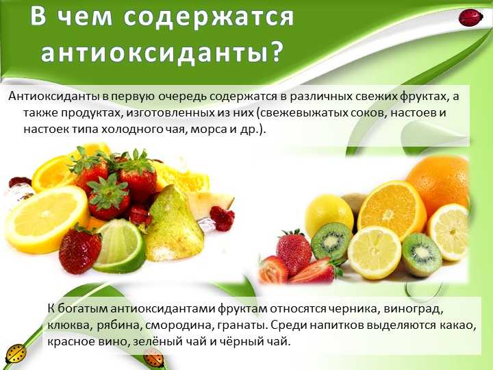 Мощные антиоксиданты в продуктах питания: таблица самых богатых овощей и фруктов