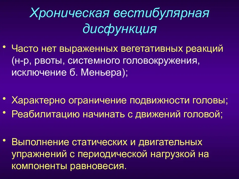Вестибуло атактический синдром карта вызова