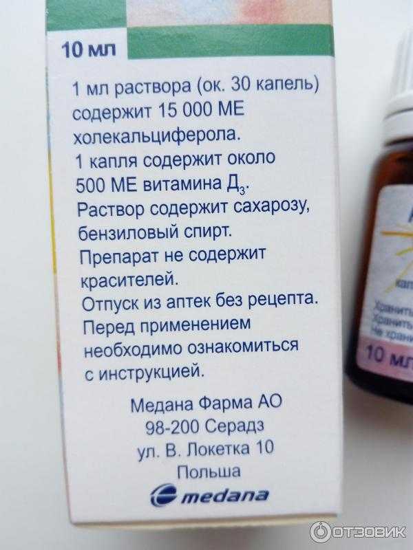 Обзор препаратов витамина д
