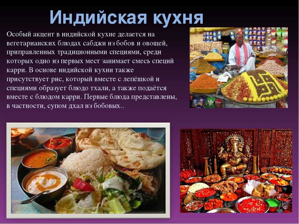 Традиционные блюда: чем угощают в разных странах мира