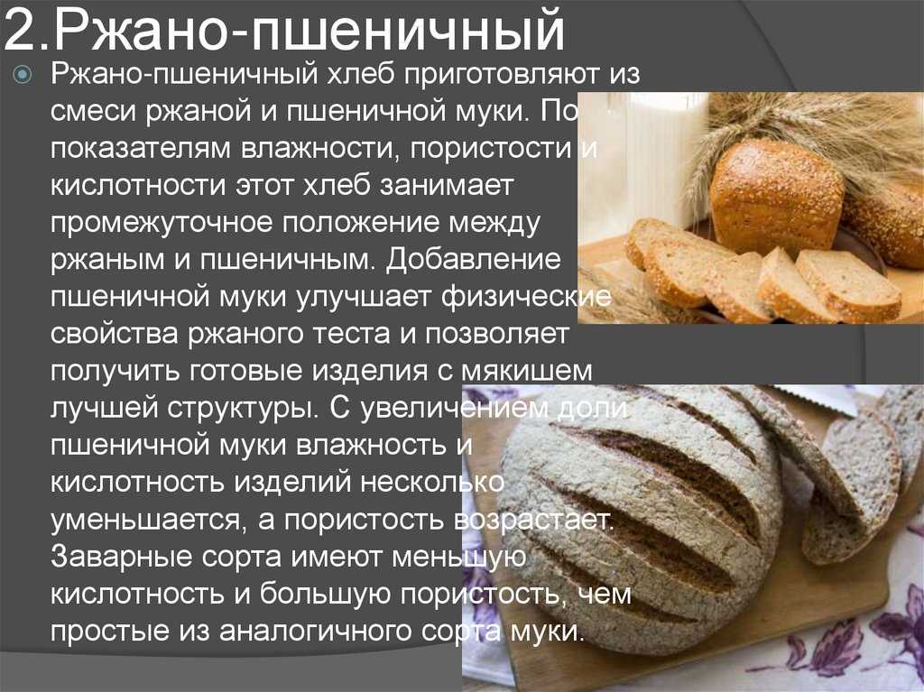 Хлеб пшеничный: калорийность на 100 грамм. пшеничный хлеб: химический состав и пищевая ценность