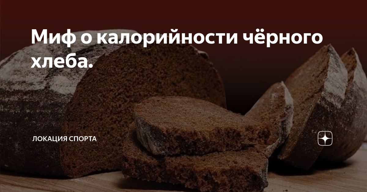 Ржаной хлеб: полезные свойства при разных заболеваниях, особенности употребления, возможный вред и противопоказания