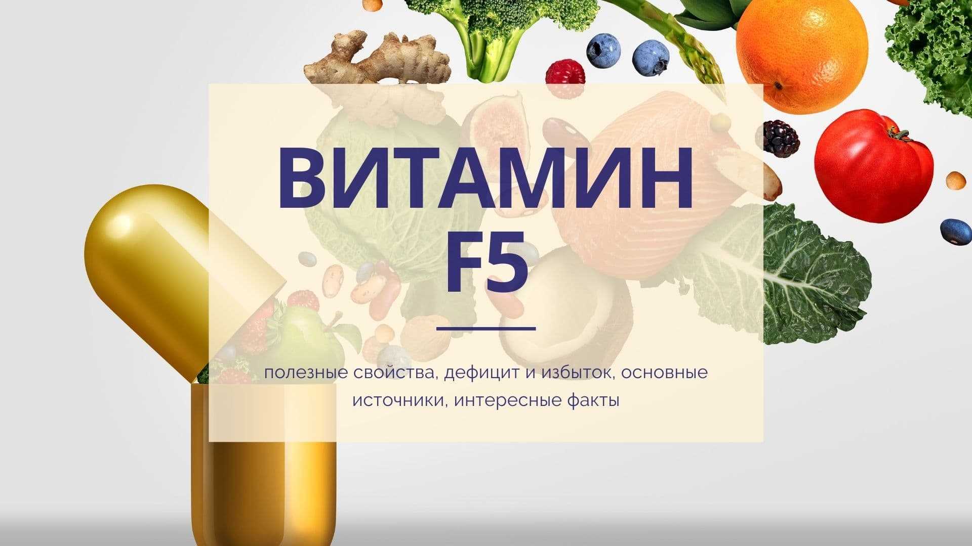 Витамин f продукты. Витамин f. Витамин f где содержится. Витамин f источники. Источники витамина ф.